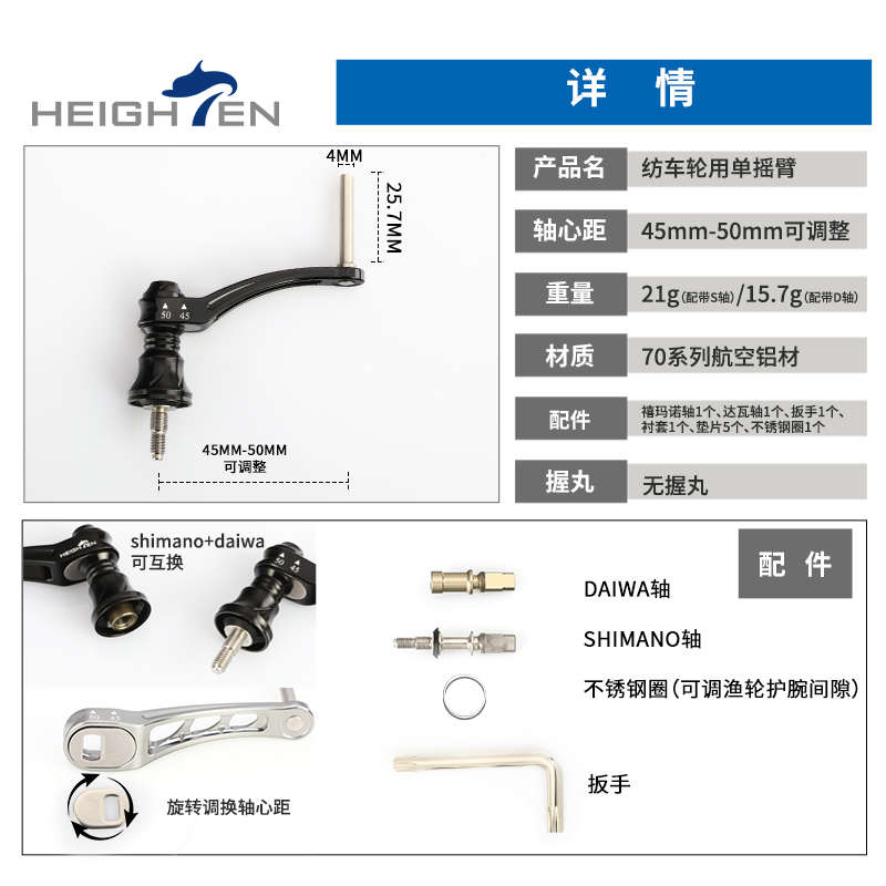 HEIGHTEN海腾垂钓水滴轮改装握丸航空铝摇柄摇臂鼓轮纺车单摇