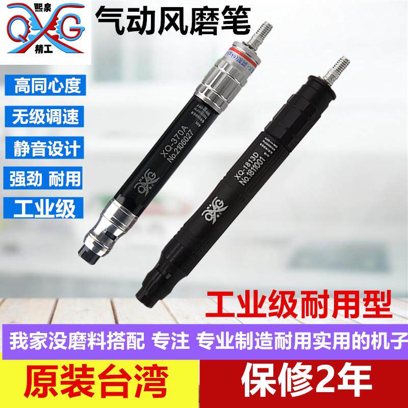 台湾熙泉精工气动打磨机工业级风磨笔迷你型高速玉石雕刻磨抛光机