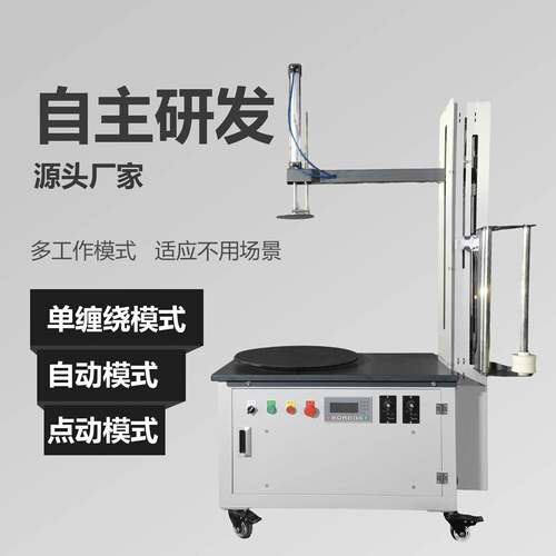 全自动缠绕膜包装机打包机缠膜机缠膜神器胶带缠绕机纸箱打包机
