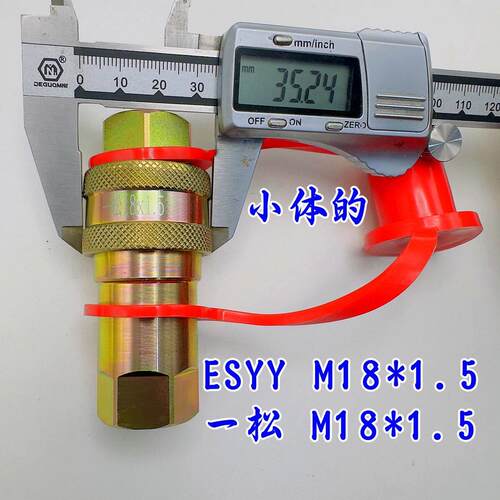 液压多路阀管接头改装小体型液压快速接头M18*1.5常发504704可用A