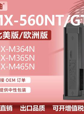 适用Sharp夏普MX-560NT粉盒MX-M364N M465N M565N碳粉盒MX-560GT