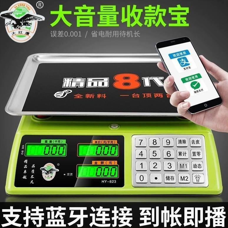 大红鹰商用电子秤30kg高精度小型计价卖菜家用蓝牙语音精准