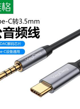 唯格Type-C转3.5音频线手机转车载音箱汽车无损音质AUX接口转接线