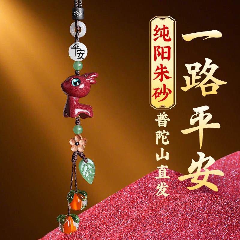 普陀山朱砂小鹿汽车挂件男女一路平安高档车内吊饰车载挂饰品礼物