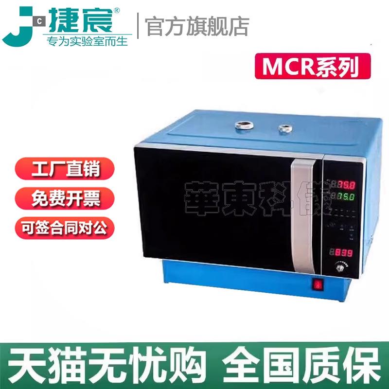 微波化学反应器MCR-3S实验用微波催化自动变频微电脑微波反应仪