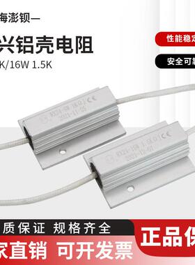 光兴-RX24 8W 1K/16W 1K5 /25W 1.5K 同步电机电容充电铝壳电阻
