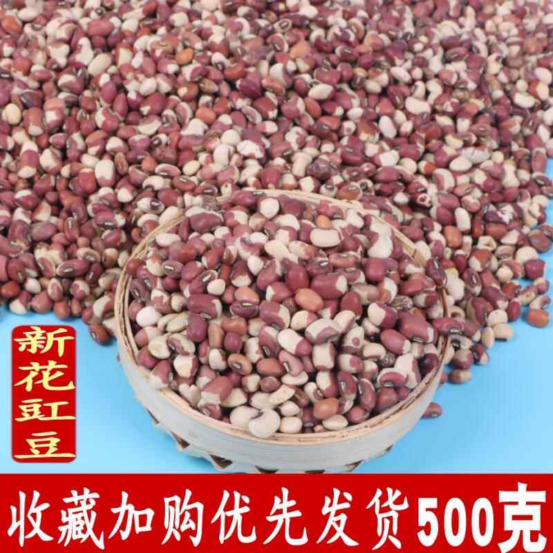 花豇豆江豆散装煮粥配料材料新鲜豆类杂粮五谷煲粥食材姜豆红豇豆