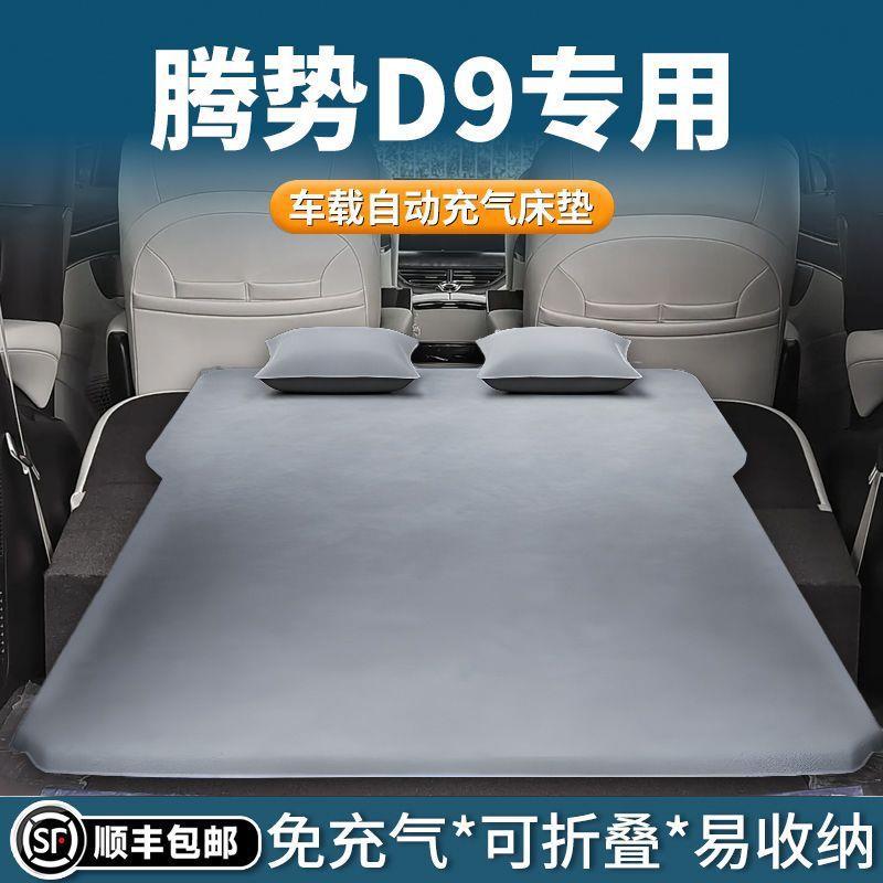 腾势D9专用床垫后备箱气垫床第三排沙发床三排充气床自动充气睡垫