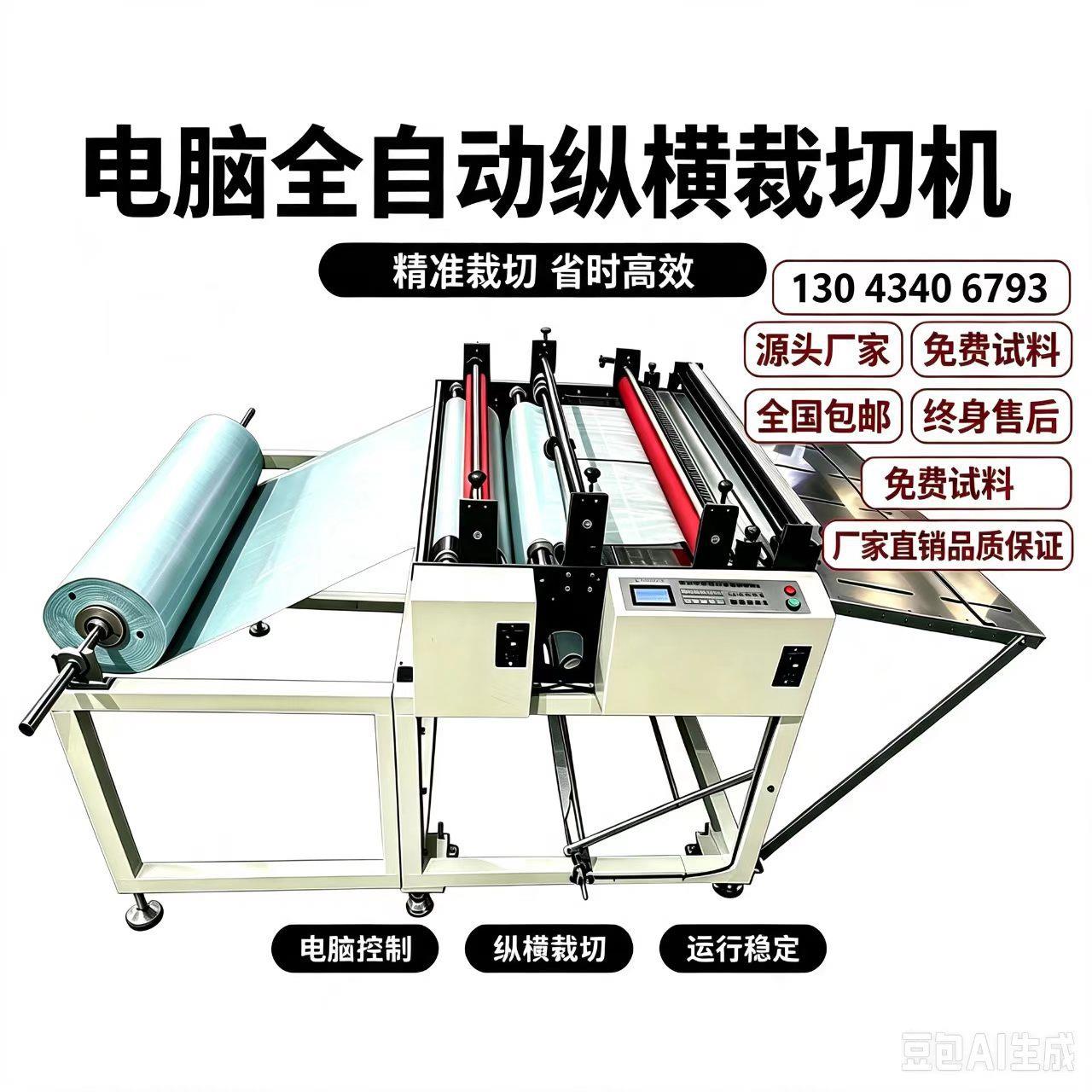 厂家现货EVA裁切机EVA切断机PVC切膜机全自动智能电脑