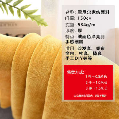 雪尼尔沙发布料加厚纯色ins风格窗帘桌布抱枕布头清仓手工diy面料