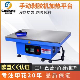 高尚手动铲刀滚轮热熔胶机加热平台服装绣花热去皮剥胶机40*60