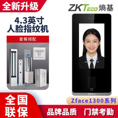 熵基zFace1300动态人脸指纹考勤门禁一体机ZKTeco门禁锁可视对讲