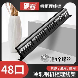 包邮24档48口理线架机柜理线槽桌下网络理线器110配线架