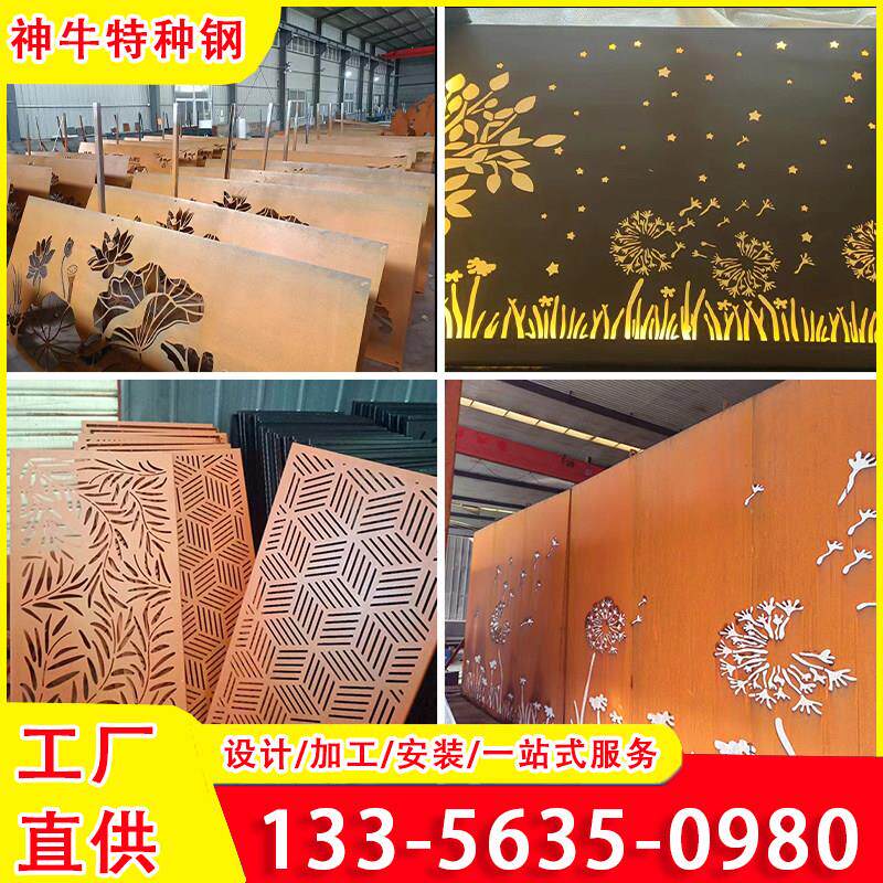 耐候钢板镂空雕花铁板幕墙定制加工大型锈板园林景观雕塑刻字景墙