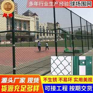 球场围栏网厂家包塑勾花网球场护栏运动场围栏网护栏网篮球场围网