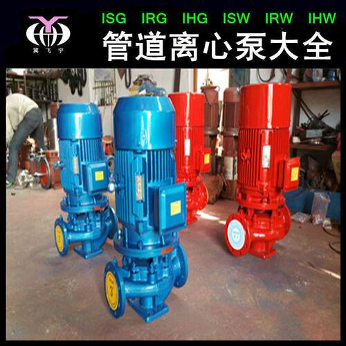 ISG125-200 立式单级管道泵 直联管道离心泵 IRG热水循环增压泵