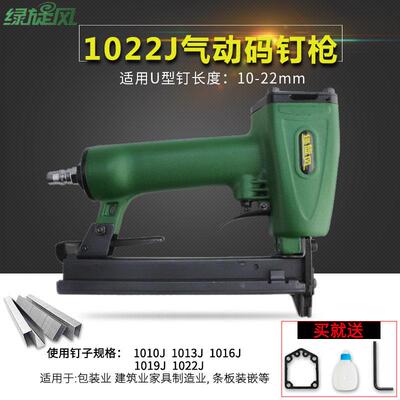 绿旋风1022码钉枪1013J/ST64钢钉枪P625蚊钉枪F30直钉枪木工工具