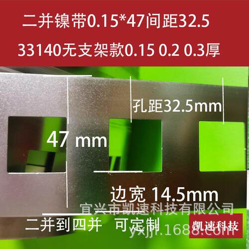 33140无孔镀镍带连接片无支架款0.15*47*32.5多并成型电池镀镍带