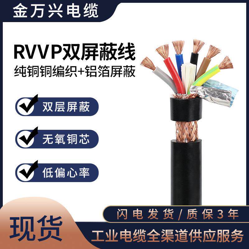 RVVP屏蔽线6*0.75平方国标6芯纯铜软护套控制通讯信号双屏蔽电缆