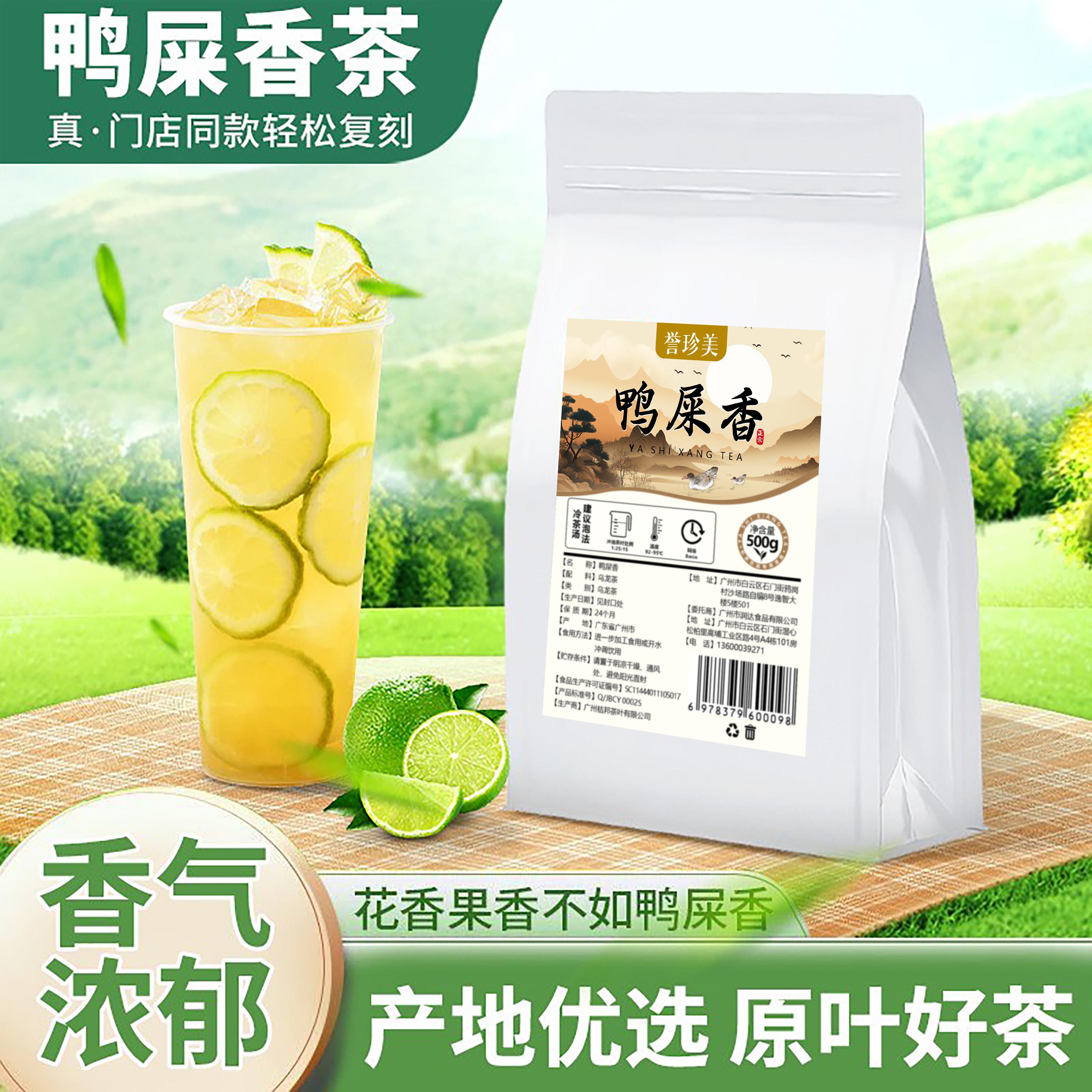 潮州凤凰单丛鸭屎香网红暴打柠檬茶乌龙茶浓香型奶茶店原料茶底