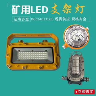 矿用隔爆型LED支架灯 DGC45/127L(A)防爆LED巷道灯支架灯