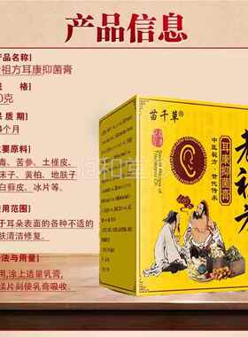 正品1送1苗千草老祖方耳康抑菌膏20g中耳灵膏采耳朵痒流水滴耳液