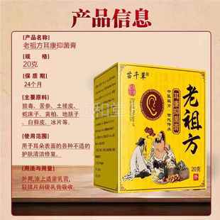 正品1送1苗千草老祖方耳康抑菌膏20g中耳灵膏采耳朵痒流水滴耳液