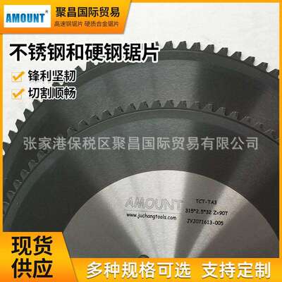 AMOUNT锯片不锈钢和硬钢锯片涂层金属陶瓷棒材切割毛刺机用锯片