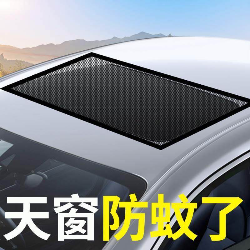 汽车天窗磁ltao1018吸防网车顶防内晒遮帘阳置防蚊虫蚊子阻隔车载