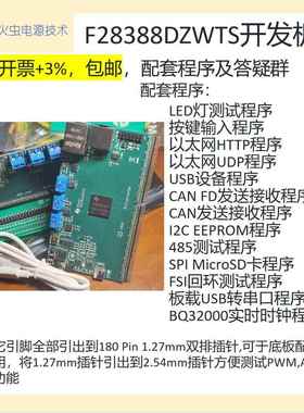 F28388D开发板 Launchpad controlcard dsp28388d