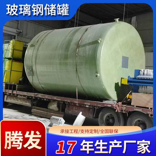 玻璃钢立式 化工盐酸硫酸贮次氯酸钠 大型消防储水