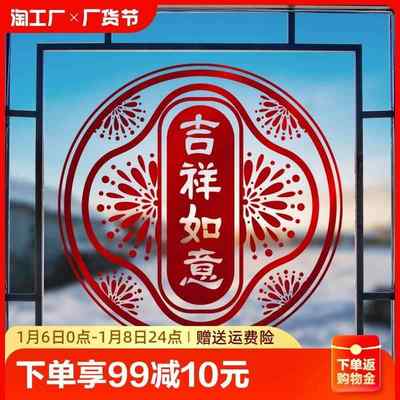 2024新年窗花玻璃贴纸春节装饰布置窗贴龙年福字门贴遮丑墙壁立体