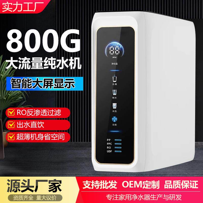 新款大流量600G800G1000G反渗透纯水机双水机富氢富锶矿物质水机