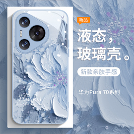 牡丹花朵适用华为pura70pro手机壳，p70液态玻璃p60pro高档小清新huawei时尚文艺p50镜头全包p40唯美pro+