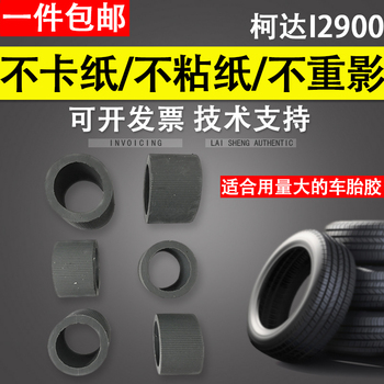 适用 柯达I2900 I3200 I3400 I3450高速扫描仪搓纸轮配件进纸轮走