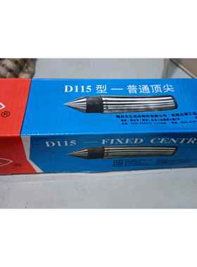 普通固定死莫氏D115D116D126D124烟台砥柱（老款）