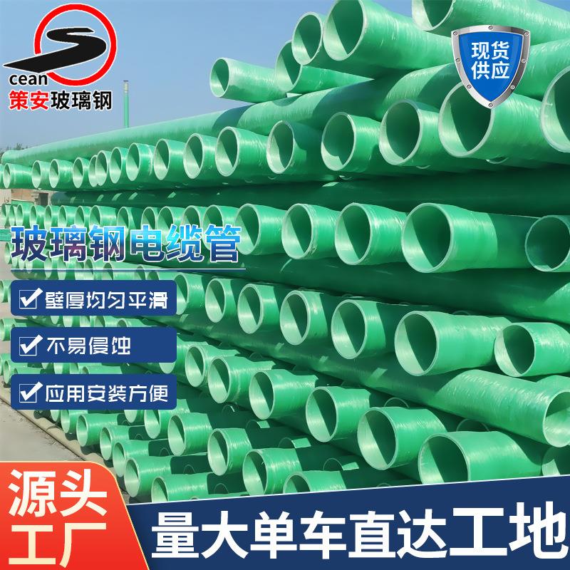 玻璃钢电缆缠绕管道市政工程复合保护管夹砂电力保温管防腐管路