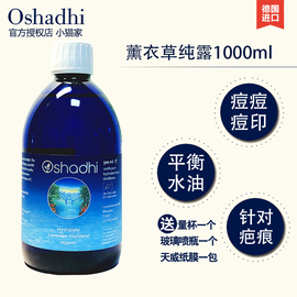 德国O家 Oshadhi高地薰衣草纯露1000ml补水控油改善痘肌