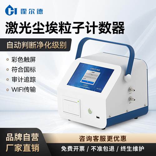 激光尘埃粒子计数器可携式无尘车间洁净环境洁净度粉尘颗粒检测仪