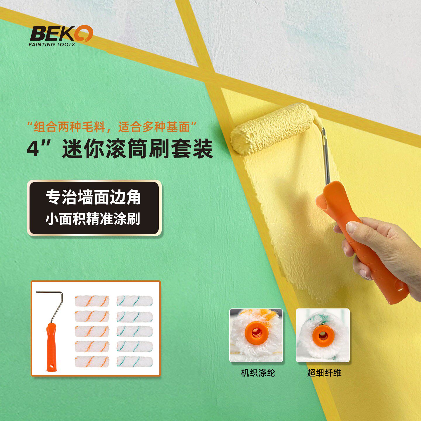 贝高4寸小拇指滚筒刷不掉毛迷你油漆乳胶漆涂料工具10只条纹刷子