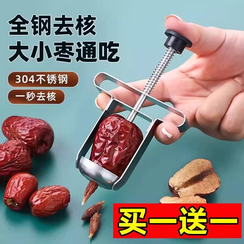 304不锈钢红枣去核器取心去枣胡家用山楂去枣核工具枣子去核神器