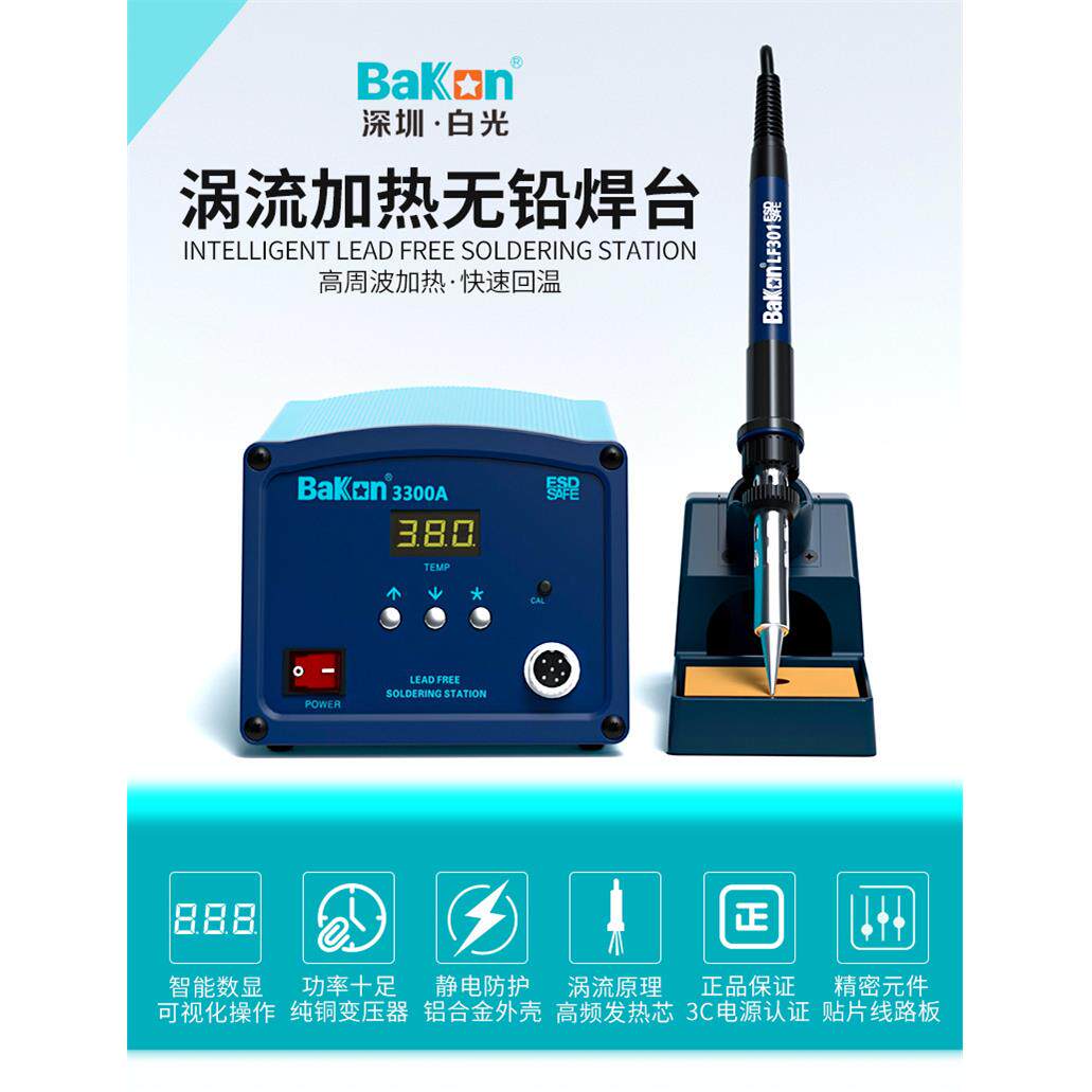 白光BK3300A高频焊台插拔式发热芯150W大功率烙铁焊锡工具焊接