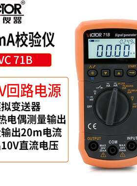 VC71A/71B电压电流信号发生器过程万用表过程校验仪模拟校验