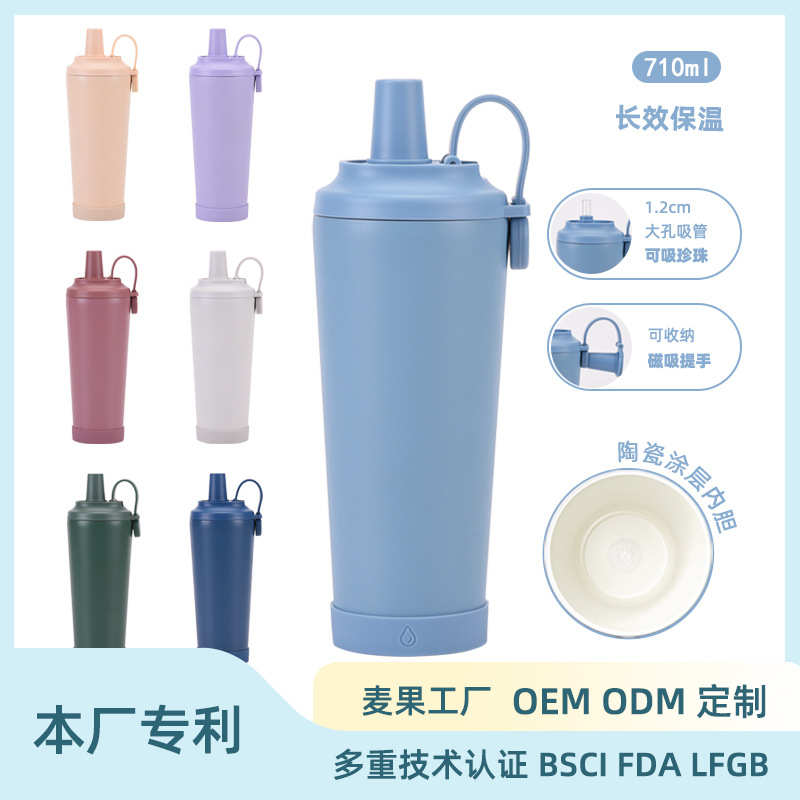 新款710ml吸管杯可吸珍珠陶瓷涂层内胆便携磁吸提手双层保温水杯