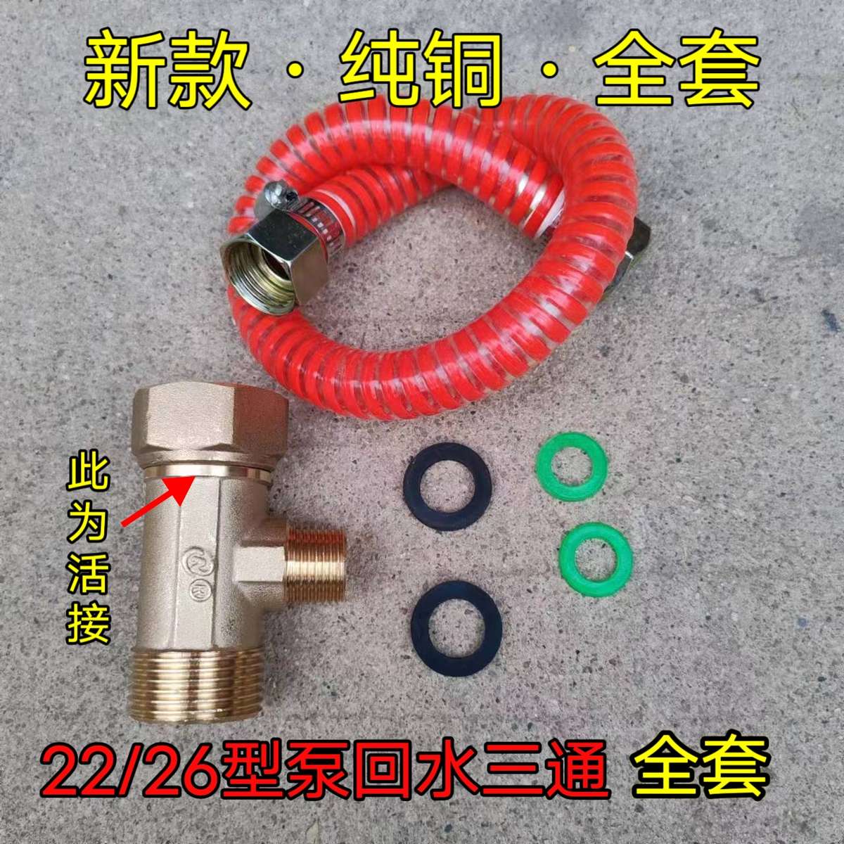 农用打药机改装自动回水增压节水三缸柱塞泵纯铜配件升级三通全套