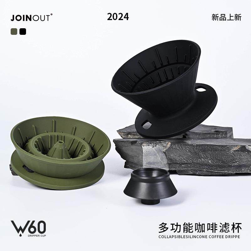 W60山丘咖啡滤杯V60可携式聪明杯可折叠莉莉丽丽Lily咖啡过滤器