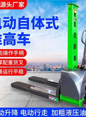 全电动自体登高车500KG1吨随车叉车自动上下车升降便携式堆高叉车
