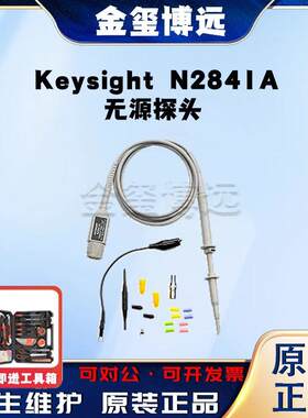 是德KeysightN2841A无源探头
