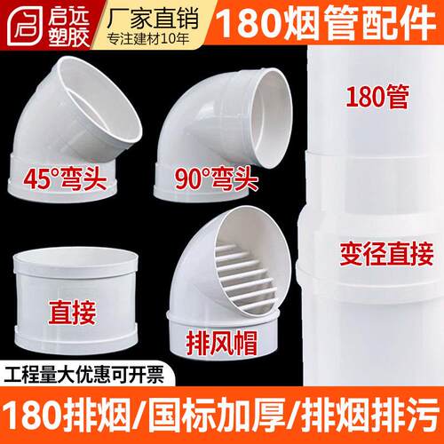 PVC排水管烟管180160管排烟排水直接弯头三通直弯头150管道配件