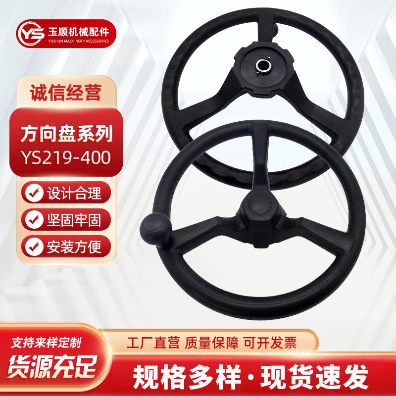 方向盘 农机PU转向盘工程车方向盘 YS219-400四轮农用车方向盘